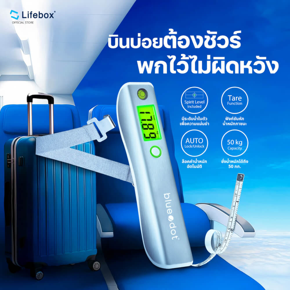 เครื่องชั่งน้ำหนักกระเป๋าเดินทาง BLUEDOT รุ่น B-LS431 (รับประกัน 1 ปี)